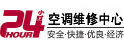 通化市24小时空调维修服务中心